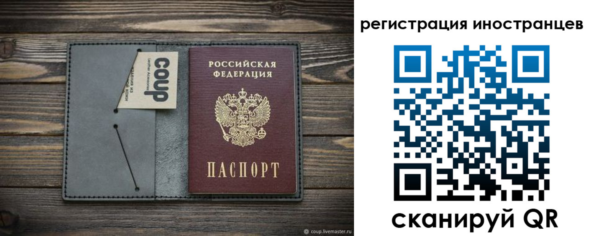 прописка в Бийске