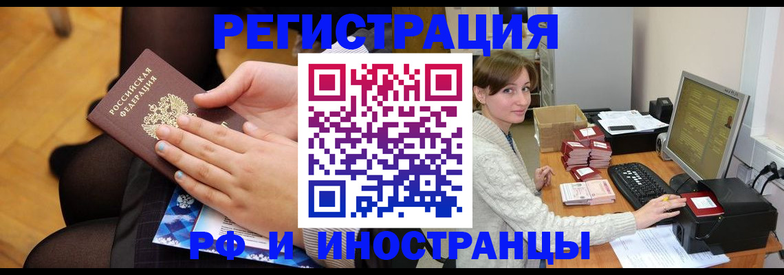 временная регистрация поиск в Бийске