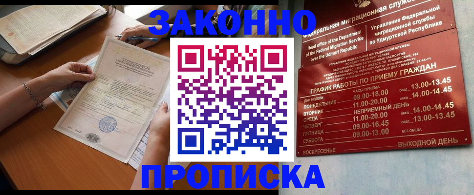 пропишу в квартире в Бийске