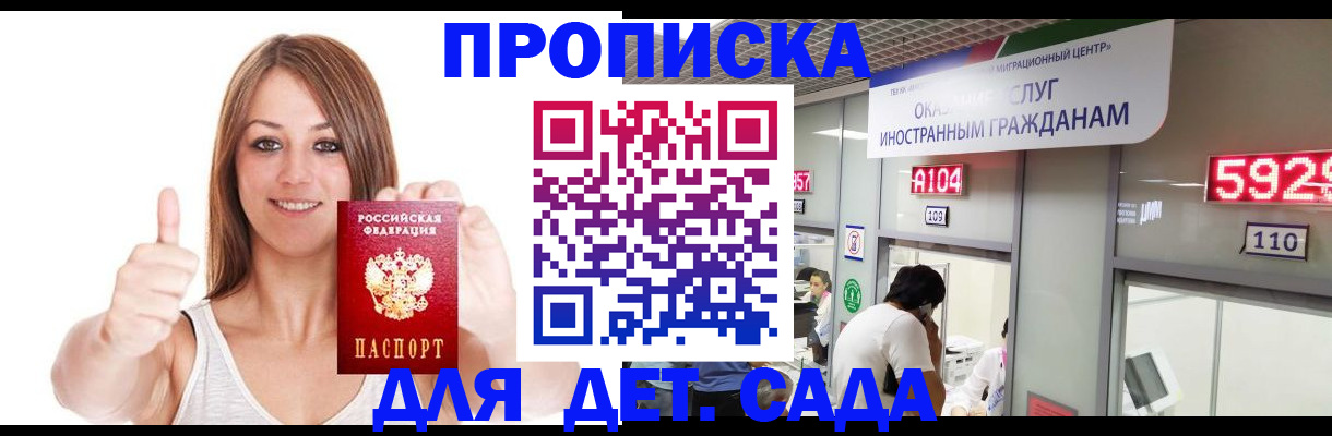 временная регистрация купить в Бийске