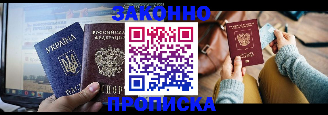 прописка паспорт в Бийске