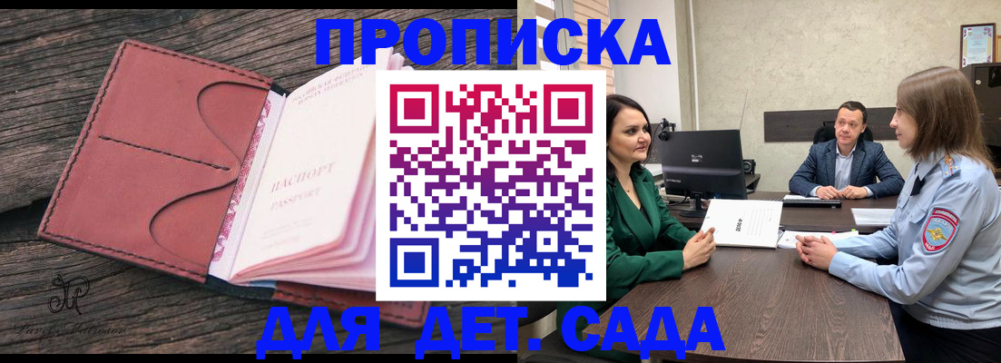 временная регистрация купить в Бийске